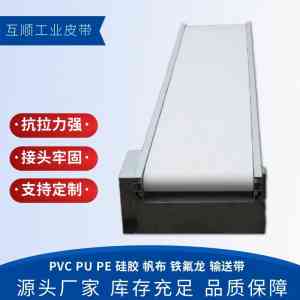 河南裙边挡板输送带等厂家推荐:郑州PU食品、PVC输送带订制批发优选