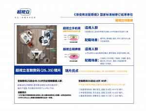 石家庄、河北、唐山、北京、天津优质远近一体镜品牌推荐,超视立值得关注