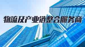 杭州一站式物流订制、多地运输服务及展会培训信息全解析