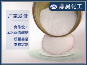 天津/北京副产无水亚硫酸钠厂家推荐:亚硫酸钠粉末源头批发供货厂