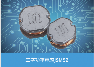 OBC、采样、抗振动、电机驱动、BMS车规电感厂家推荐,厂家揭秘