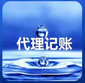 北京/济宁代理记账服务推荐:专业机构为企业与个体户提供优质财务服务
