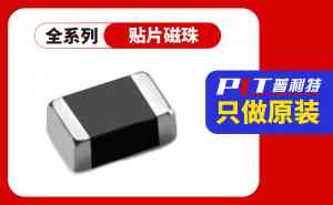 电子元器件厂家推荐：东莞普利特科技，一站式电子采购优选