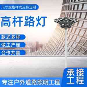 山东球场高杆灯工厂推荐：德州高杆灯源头厂家，专业定制LED太阳能高杆灯