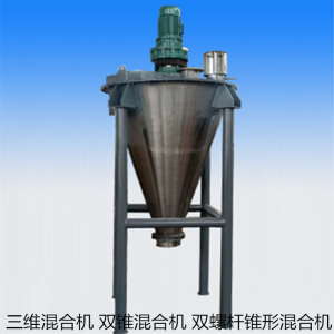 专业推荐:常州DSH锥形螺杆螺带等混合机厂家深度解析