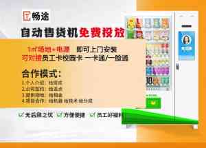 石家庄、天津、北京等地自动售货机投放合作与运营服务优质之选