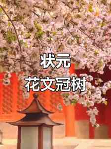文冠树优质厂家推荐:盆栽队伍、庭院定制及京津供货厂家大盘点