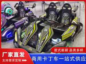 网红商用卡丁车厂家推荐:河南海贝游乐等实力企业深度剖析