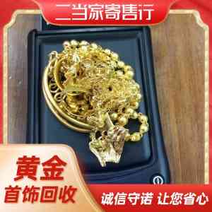 惠州镀金、K金、金银首饰、铂金回收及名包回收服务优质平台推荐