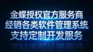 江苏、上海多地软件管理系统服务推荐:聚焦优质品牌与专业服务