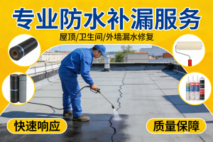 南通、河北、沧州、江苏、常州房屋防水补漏方案及优质服务机构推荐