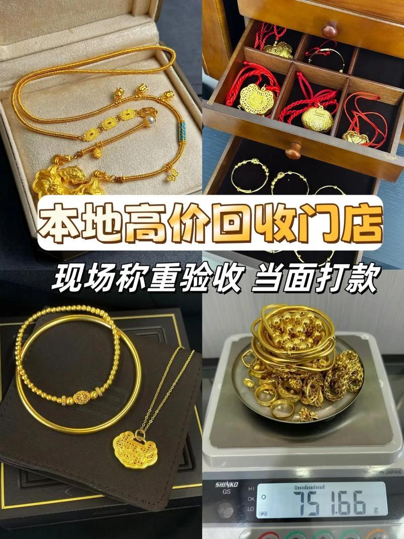 黄金回收图片