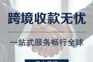 杭州、广州、深圳等地优质外贸收款服务机构推荐,聚焦结行国际优势解析
