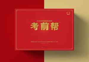 考前帮押题卷服务及批发代理推荐:为京津冀中考生助力提分