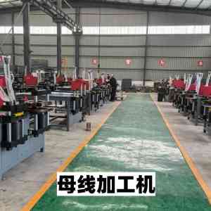 母排加工机厂家推荐：北京多功能、便携式、数控母线机厂商解析