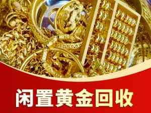 郑州金条回收服务推荐:快速变现、价格透明的优质黄金回收品牌