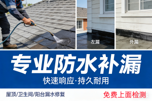 巴彦淖尔、乌兰察布等地房屋防水咨询、施工维修及补漏服务推荐