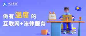 京津冀热门法律服务平台方案解析:聚焦河北一点享法科技服务优势