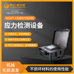 山东磁测应力法测量及应力测试方案权威机构推荐,聚焦专业服务与技术实力