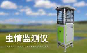太阳能虫情测报灯厂家推荐:北京、山东源头厂商实力解析