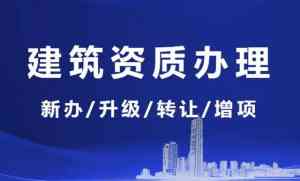 湖北公路及综合资质代办公司优选:靠谱之选助您轻松拿证