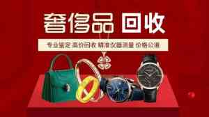 深圳、广东、韶关、广州、珠海多地优质黄金回收服务商推荐,超奢名品实力出众