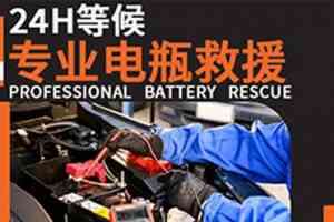长春吊车救援、安顺/重庆/南宁/上海汽车脱困服务商家及方案推荐