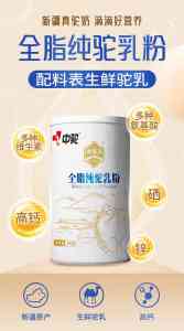 正宗新疆配方驼奶粉供货厂家推荐：新疆中驼驼奶粉品牌值得加盟