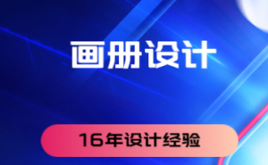 上海及苏州设计服务商家推荐：涵盖网页、画册、广告及文化墙设计