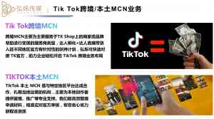 TIKTOK及BIGO公会代入驻与代运营服务：专业团队助力快速入驻与运营