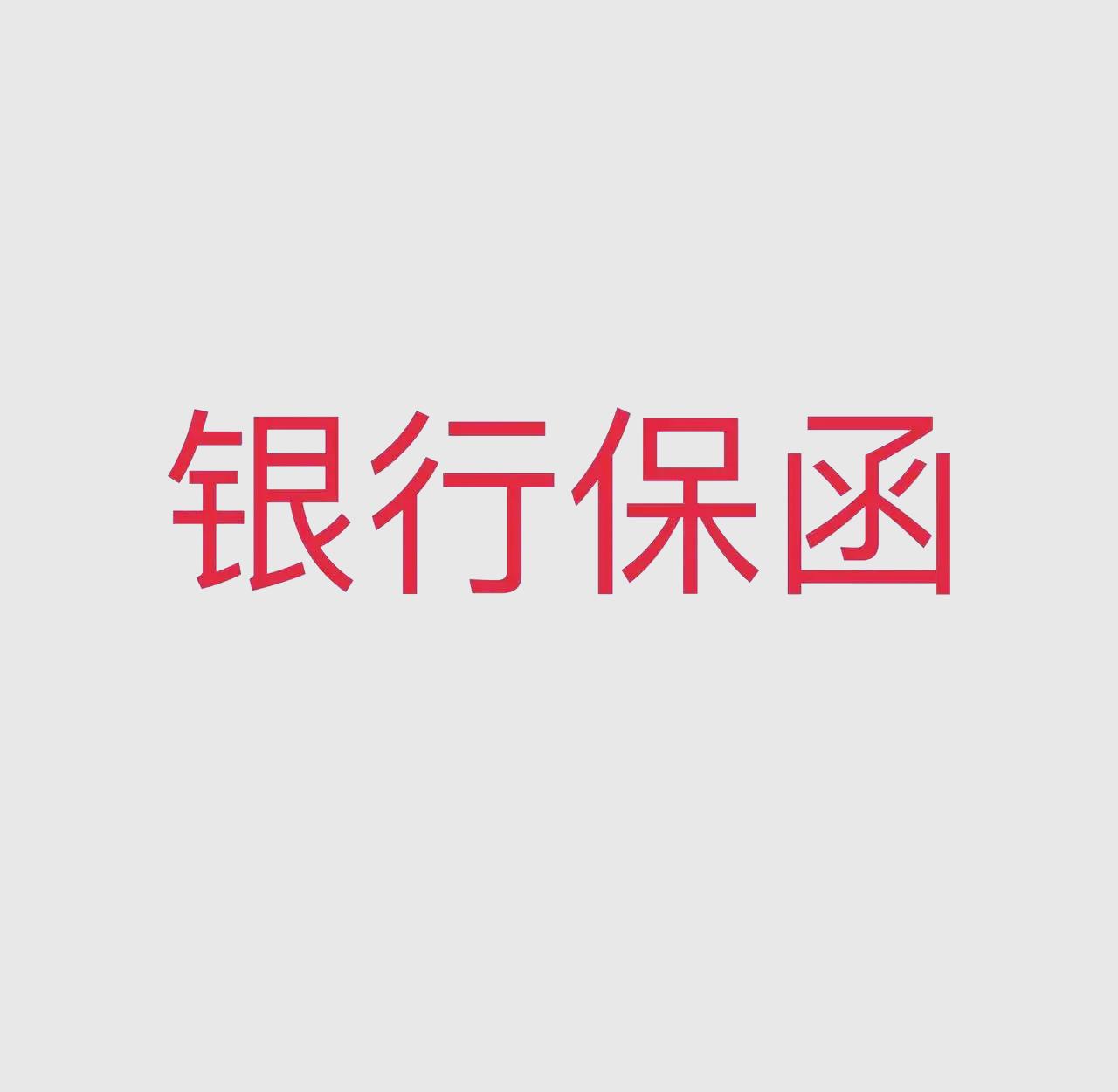 相关图片2