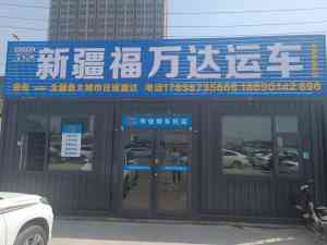 新疆汽车托运物流平台推荐:专业承办、上门提车与全国路线服务