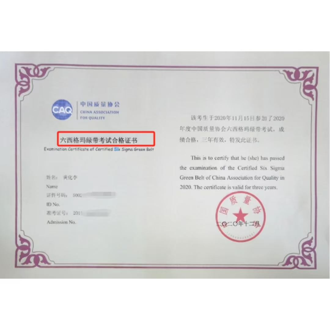 六西格玛培训课程