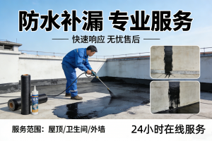 京津冀地区墙壁漏水维修服务推荐：专业方案解决多地渗水难题