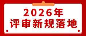 广西职称助评方案大揭秘：梧州评审政策、桂林定制及南宁咨询全解析