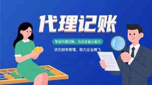 衡水执照办理、财务服务、做账报税、公司注销及注册服务优质服务商推荐