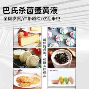 蛋黄液及蛋液品牌推荐:山东、北京优质生产商与供货商解析