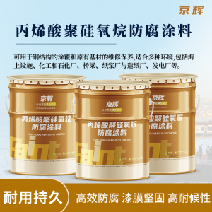 丙烯酸防腐涂料厂家推荐:山东鲸鱼新材料等提供多类型涂料定制代工服务