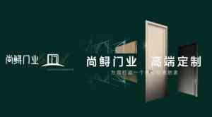 极窄推拉门、室内门等实力厂家推荐:泉州尚鲟木业打造高品质家居之门