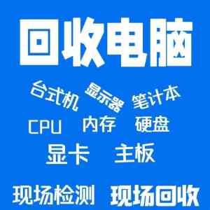 深圳、东莞、惠州回收服务器服务推荐:快马换新科技专业高效回收