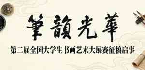 北京、河北、天津等地书画比赛机构及报名信息，四川蓝天书画院值得关注