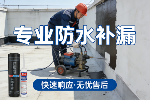 深度解析:福州优质地板维修补漏服务及防水施工咨询推荐