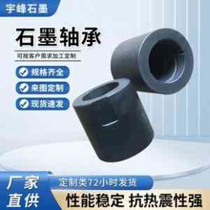 北京石墨环、天津石墨片等石墨制品厂家推荐:聚焦海门市宇峰石墨制品厂实力解析