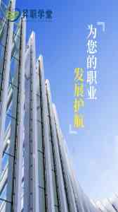 北京昇职学堂:同等学力英语、考研、西医等服务靠谱之选深度解析