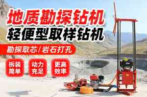 专业取芯钻机企业推荐:山东知名取样钻机直销及液压钻机销售厂家