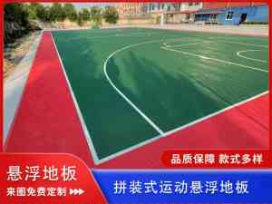河北羽毛球场、河南幼儿园等场景悬浮地板厂家推荐,河南泰马游乐在列