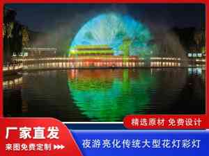 花灯展、代加工及设计供应商推荐：河南河北优质花灯企业