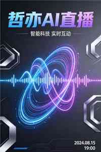河北多地AI直播服务与系统深度解析:解锁高效直播新模式