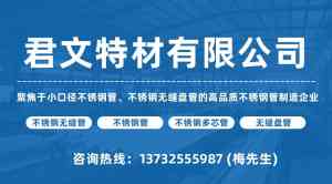 冷拉不锈钢光亮盘管等厂家推荐：浙江君文特材等优质源头企业之选