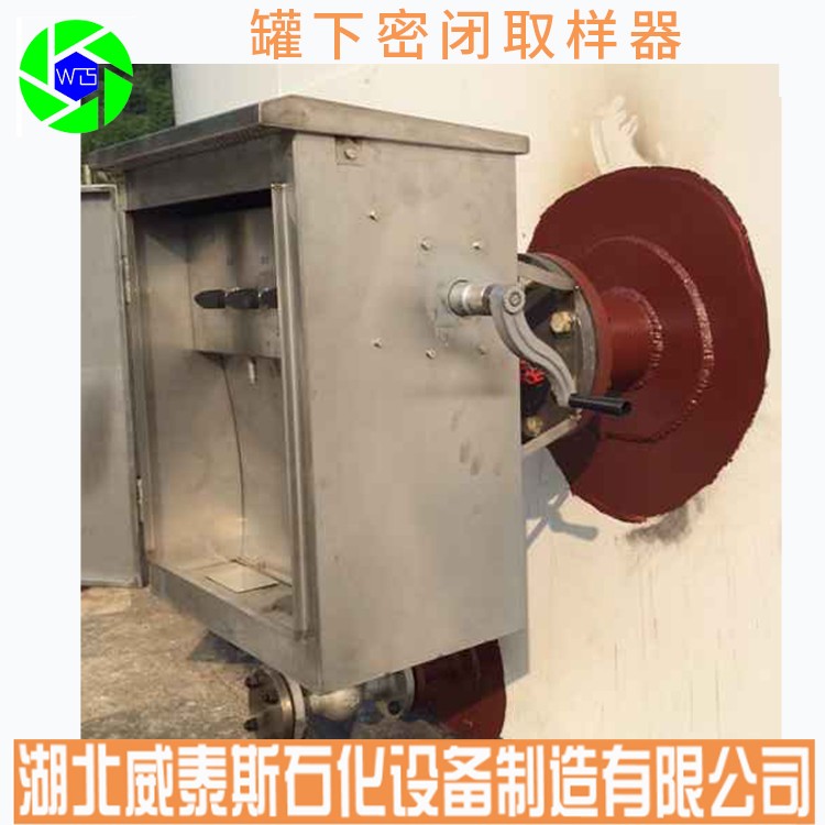 罐下密闭取样器